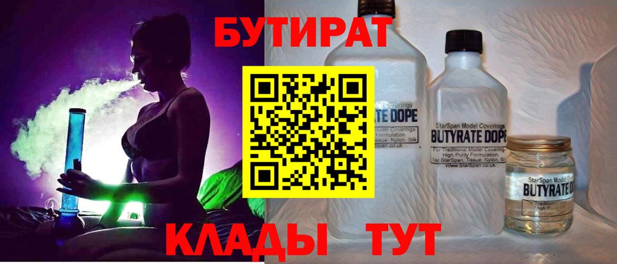 Серов  БУТИРАТ оксибутират  Вход с VPN 