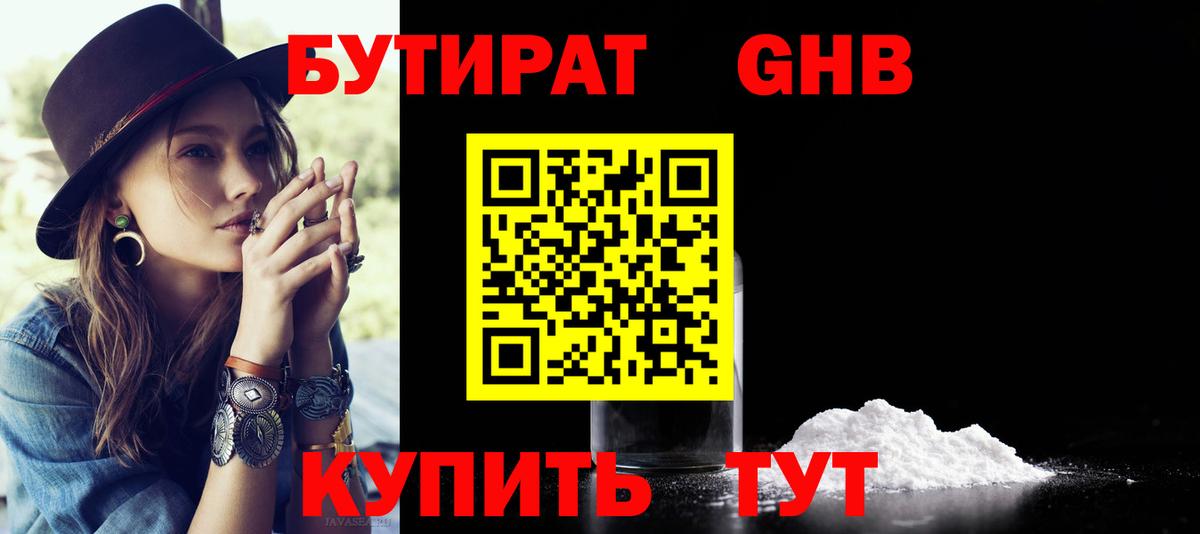 БУТИРАТ BDO Серов