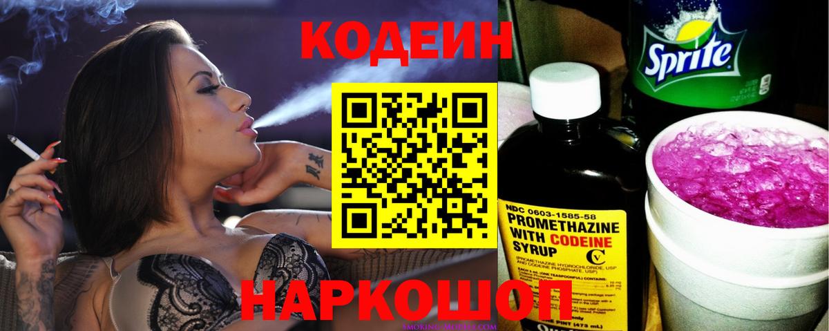 Серов  Кодеин Purple Drank  Кодеиновый сироп Lean Purple Drank  Вход с VPN 