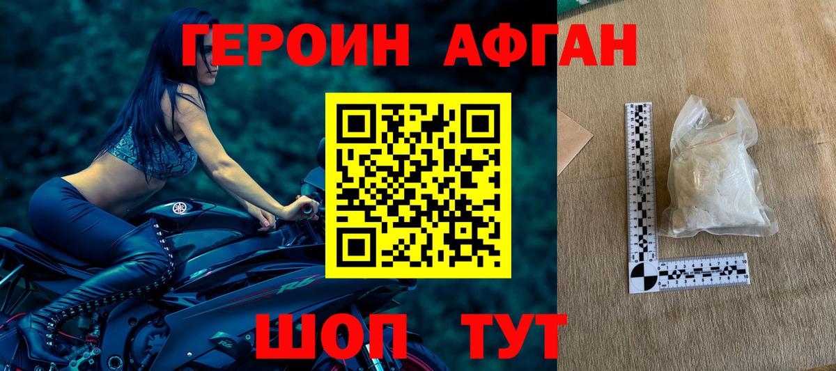 ГЕРОИН хмурый Серов