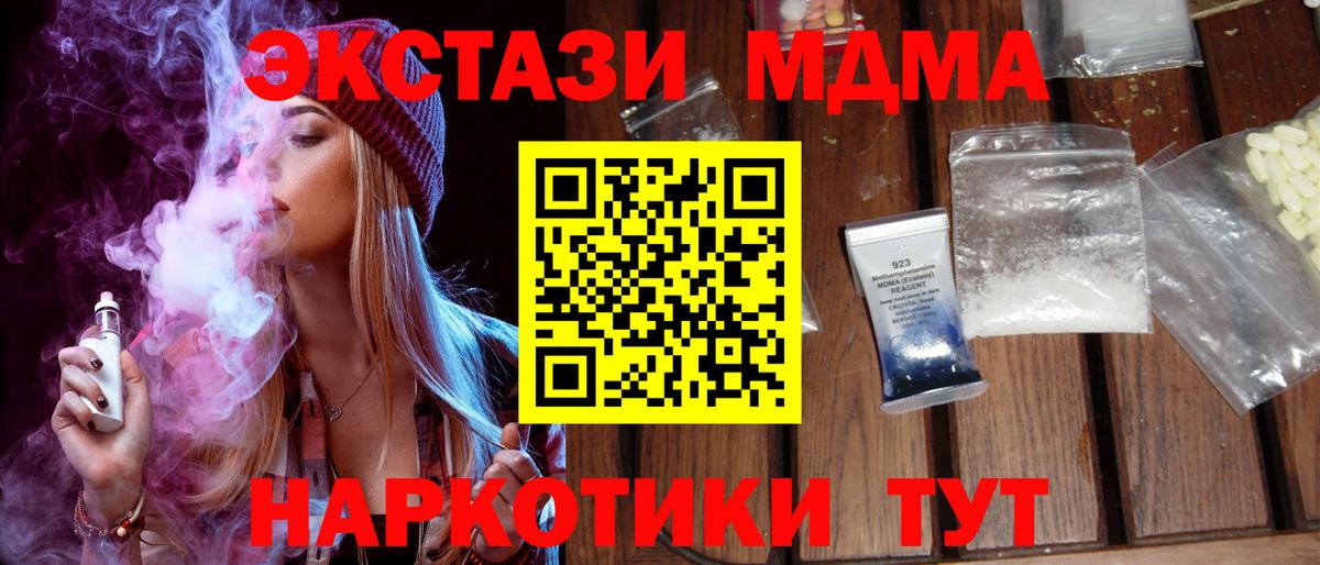 MDMA кристаллы  Вход с VPN  Серов 